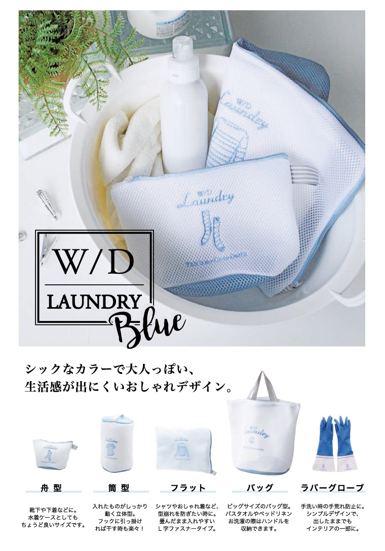 W D Laundry Net ランドリーネットバッグ 布団丸洗い 洗濯雑貨の全国宅配 とみおかクリーニング