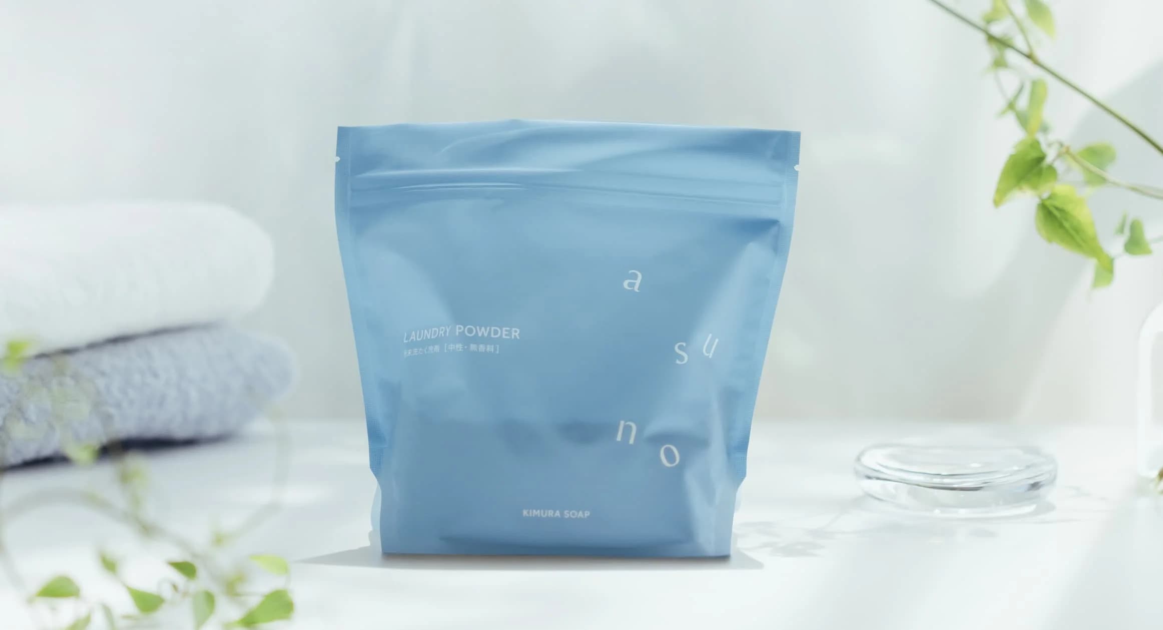 asuno粉末洗たく洗剤｜布団丸洗い・洗濯雑貨の全国宅配 とみおか