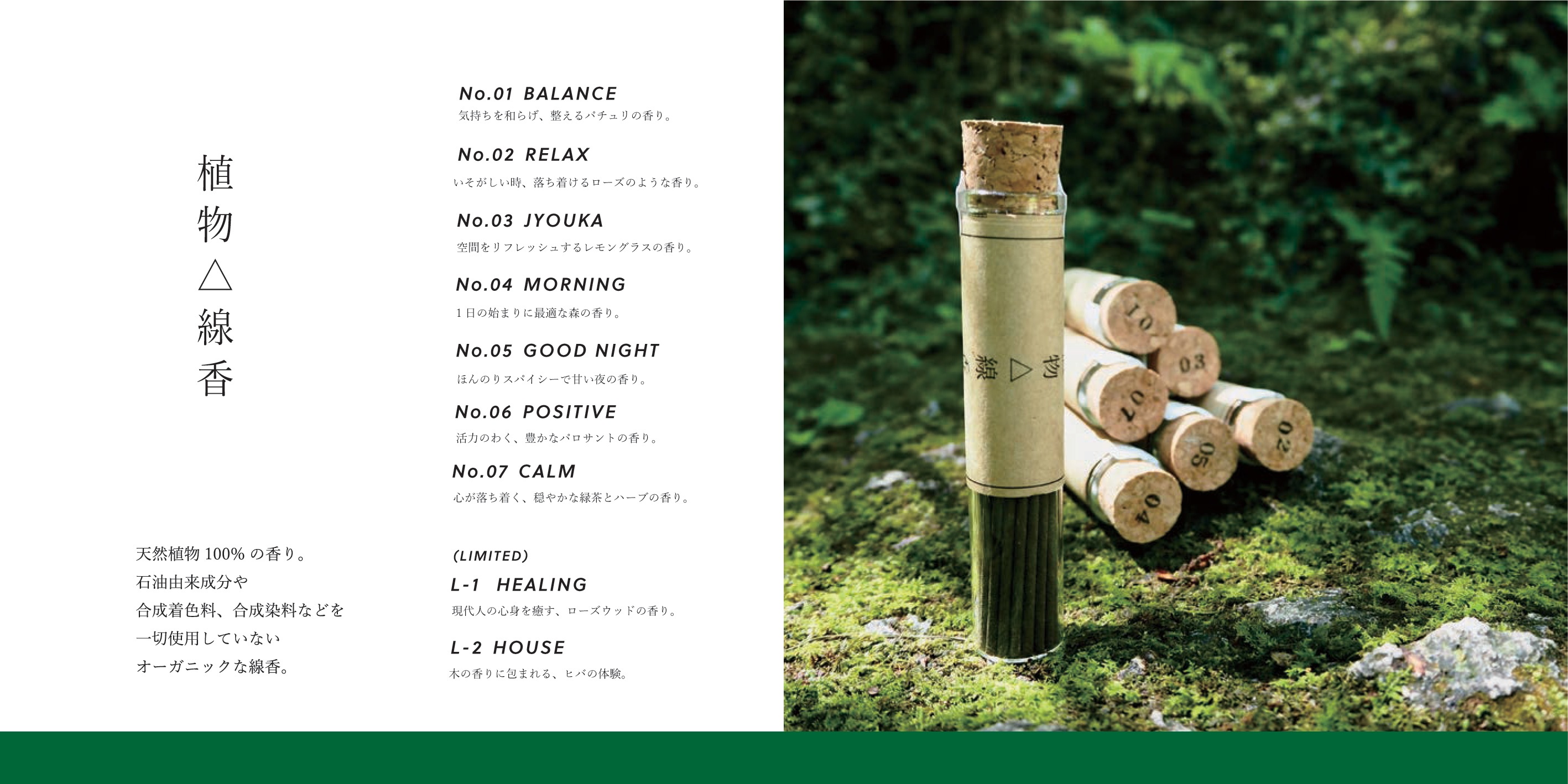 グリーンリトルミィ　且座　聞香セット 暮らしを彩るナチュラルなお香[ルーミィ]お香・フレグランスの