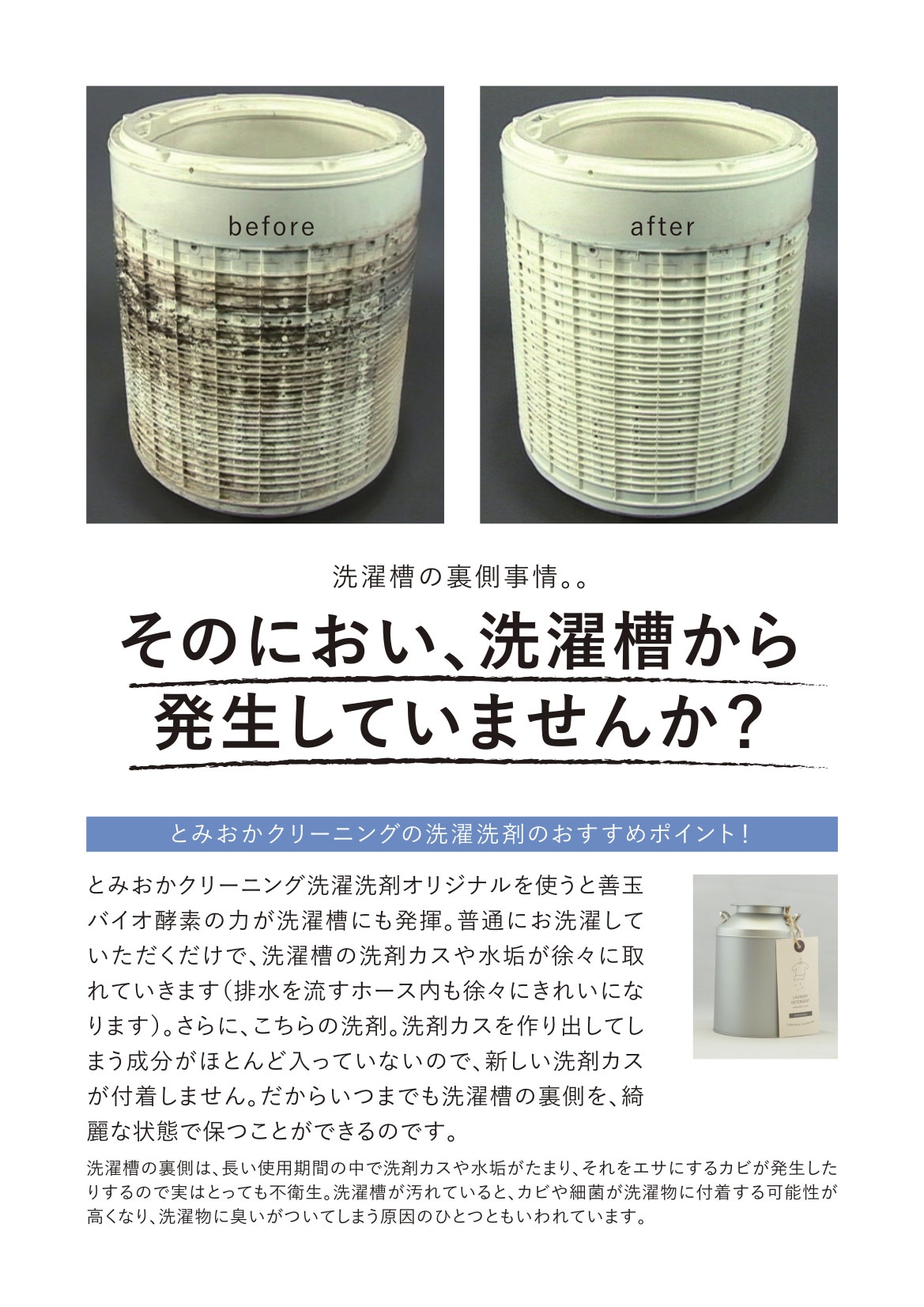 オリジナル・粉末洗濯洗剤【ミルク缶入り】ステンレス計量スコップ付 N-とみおかクリーニング