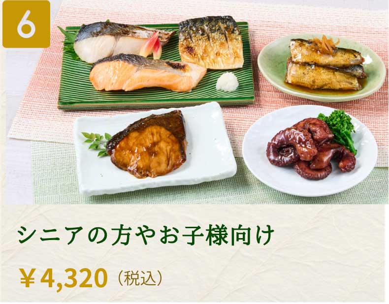 6位