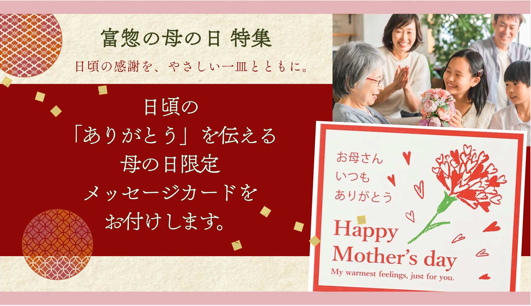 母の日ギフト特集