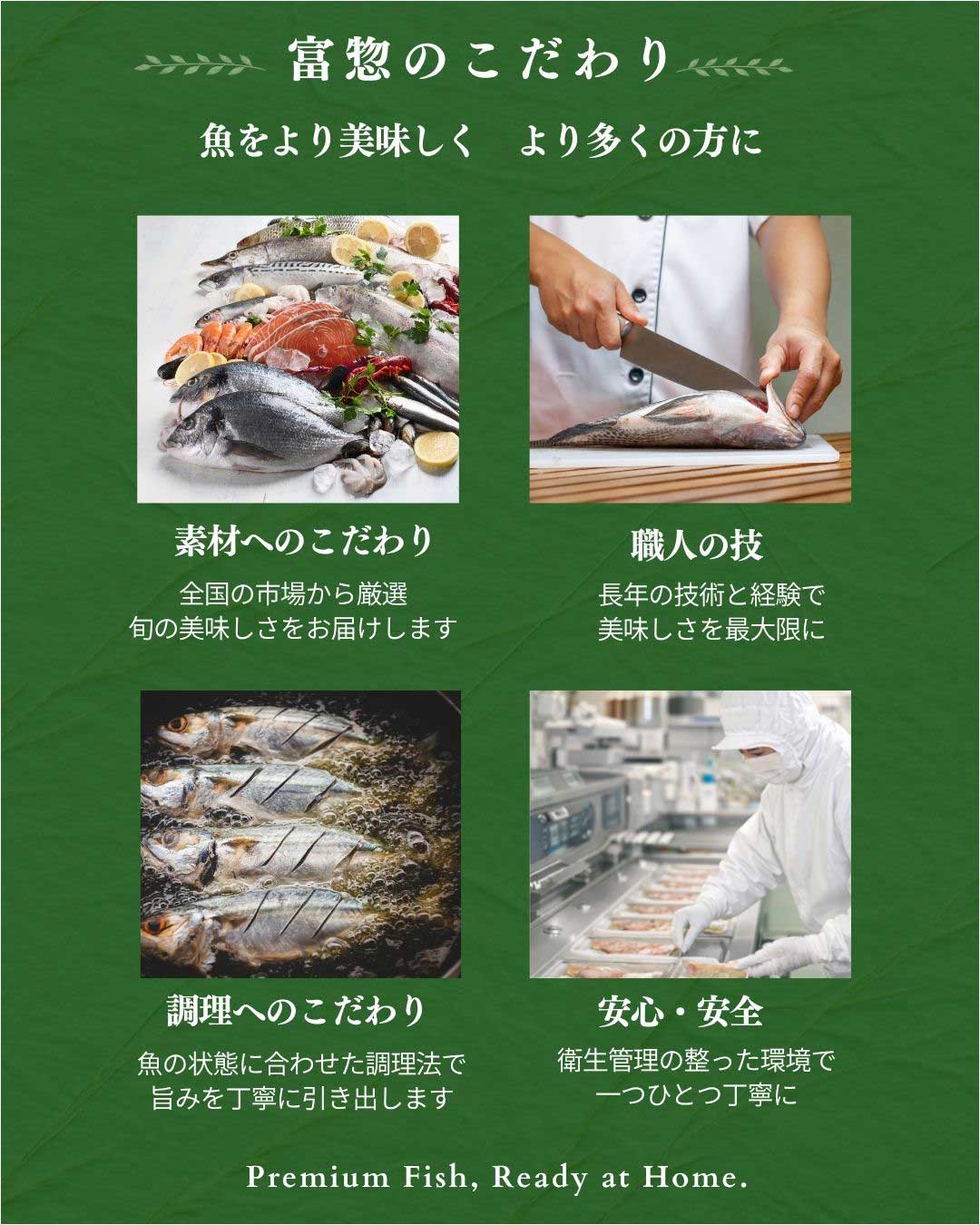 富惣のこだわり