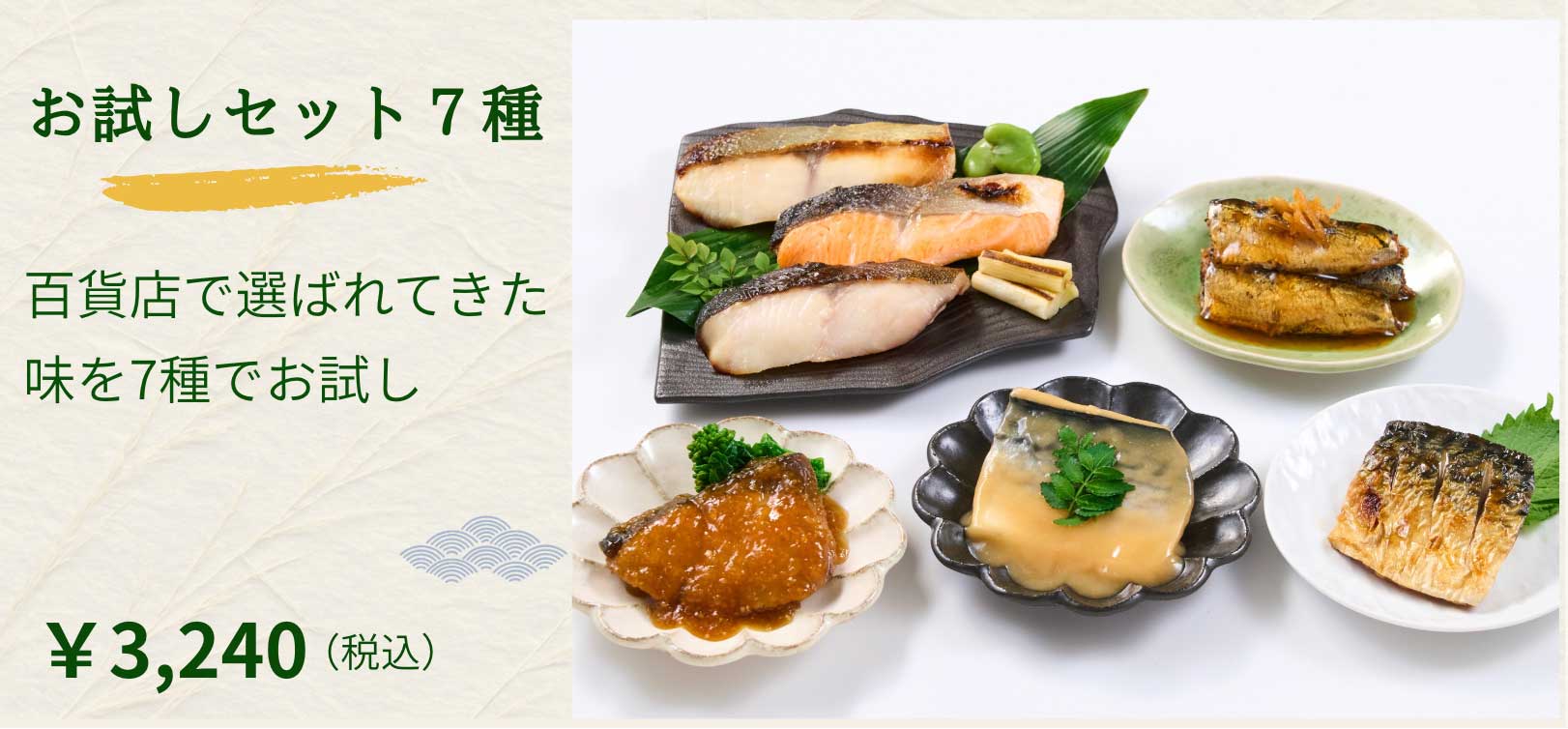 お試しセット