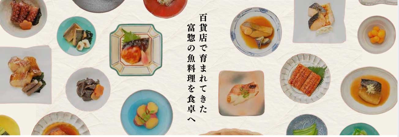 富惣の魚料理