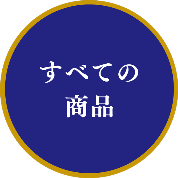 すべて見る