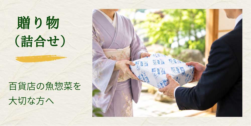 贈り物