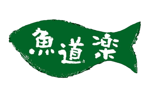 魚道楽 富惣
