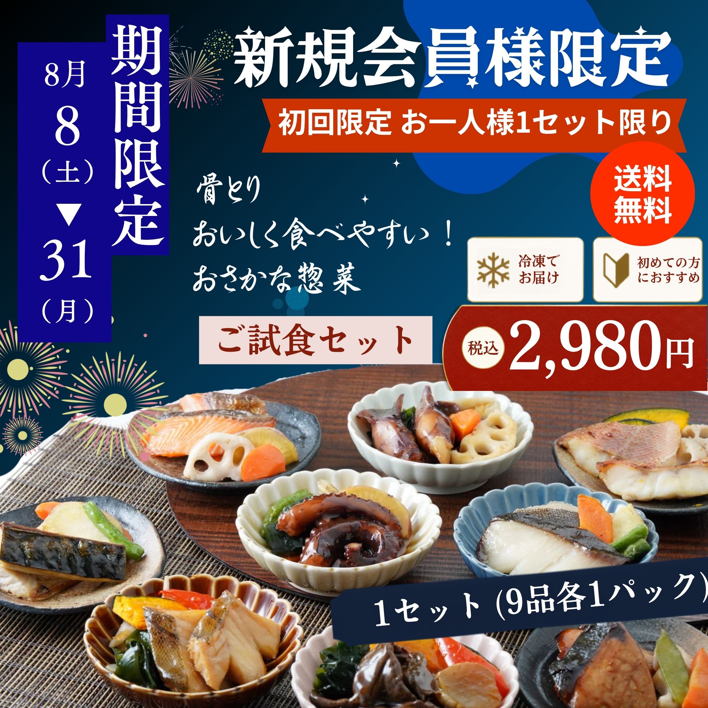 新規会員キャンペーン