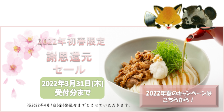 さぬきうどん本舗 株式会社富田屋