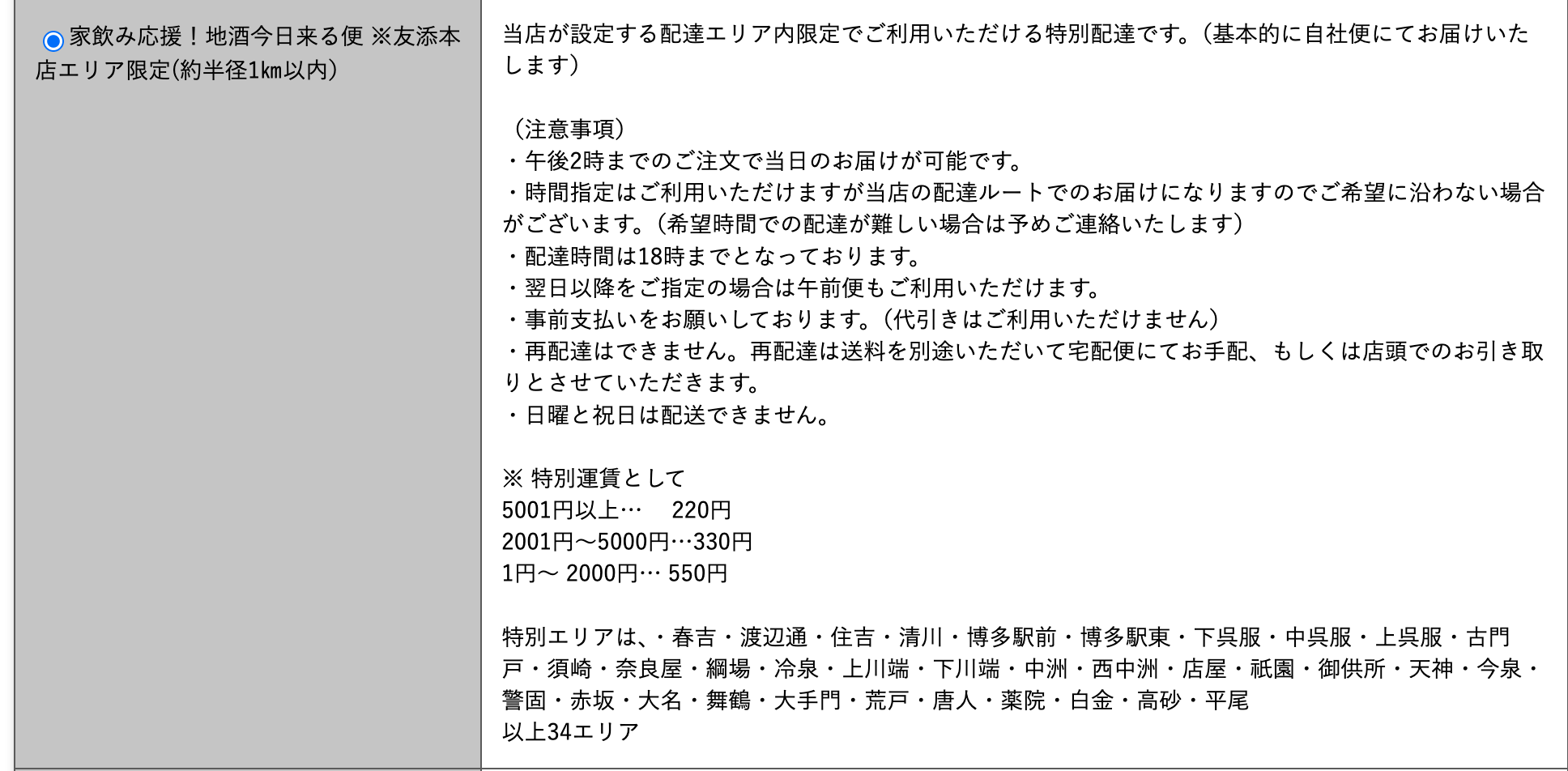 delivery_screen_shot