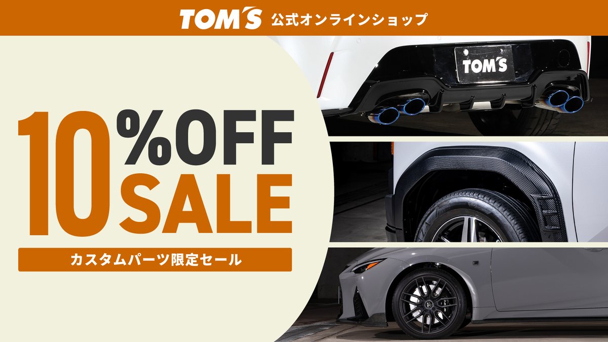 トム様の専用ページ トムスグッズ公式オンラインショップ 【TOM'S OFFICIAL SHOP】
