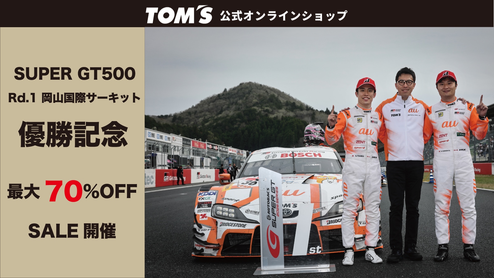 2026シーズンレースグッズ