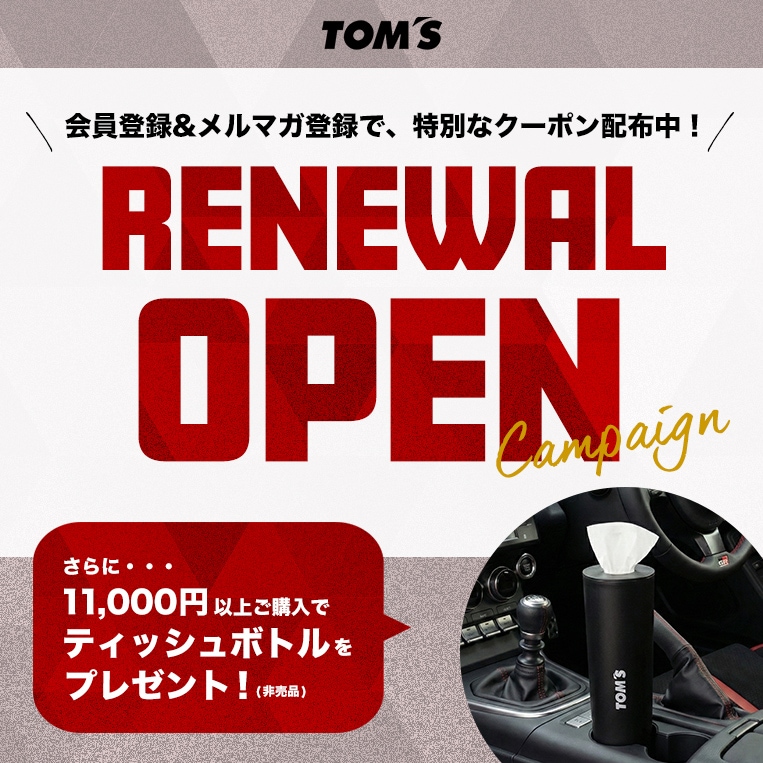RENEWAL OPEN キャンペーン - トムス