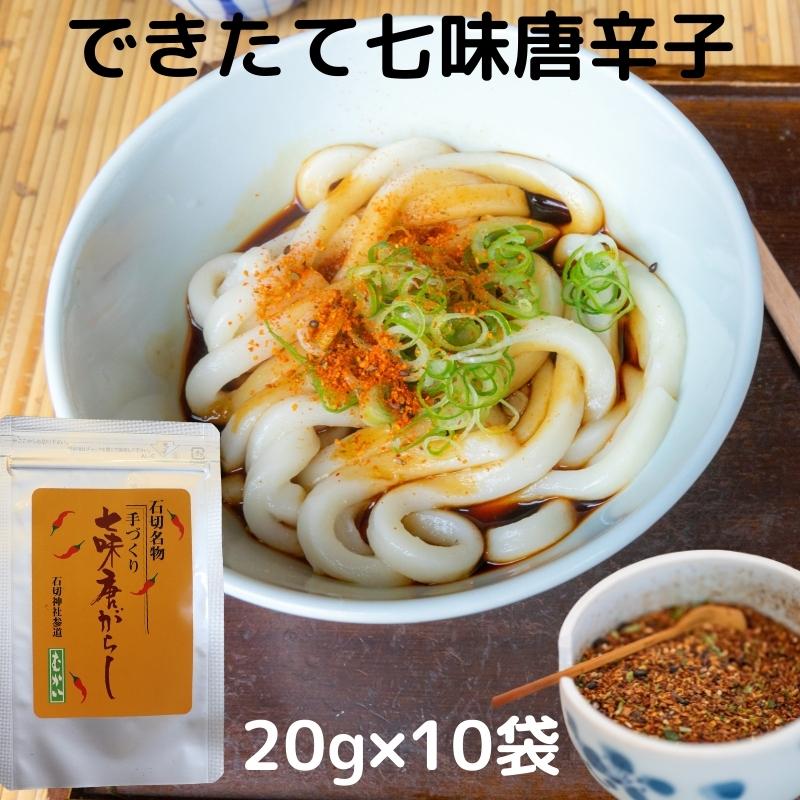 七味唐辛子 辛口・中辛・甘口・大辛 20g ×10 個 ひとふりで料亭の味 まとめ買い 業務用 受注後調合のオーダーメイド 国産山椒・青のり使用  業務用・お徳用 むかいのすくすく唐辛子