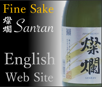燦爛 English Web Site