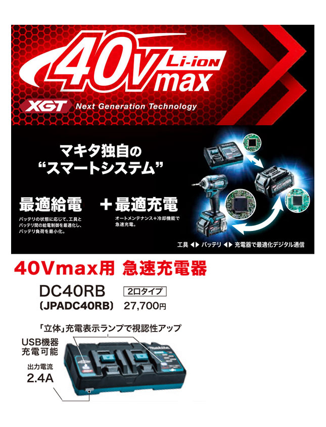 マキタ 40Vmax パワーソースキット XGT4（A-71984）リチウムイオン電池 