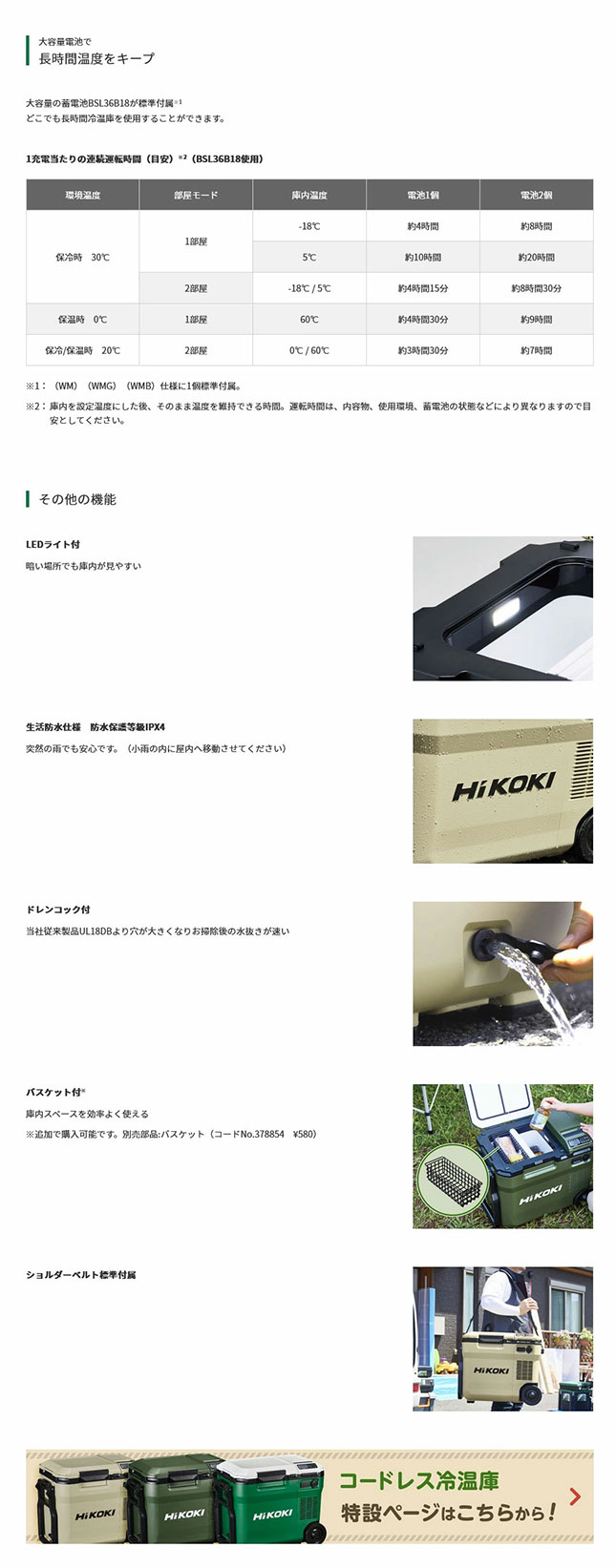 HIKOKI（ハイコーキ）18V・AC100V コードレス冷温庫（アグレッシブ