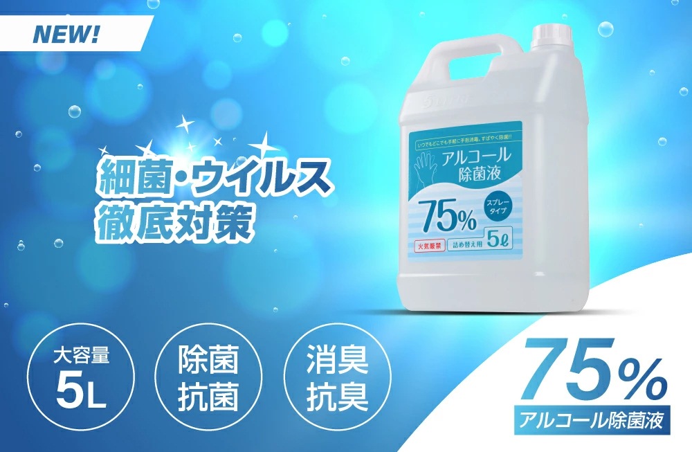 限定特価】手指消毒用アルコール除菌液 エタノール 5リットル 業務用 詰め替え用 大容量 濃度75％ ウイルス対策<br>hd-5000ml |  すべての商品 | 頂点デザイン