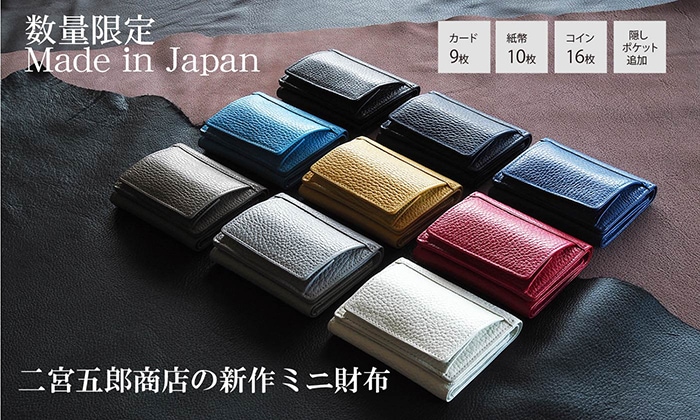 二宮五郎商店のミニ財布