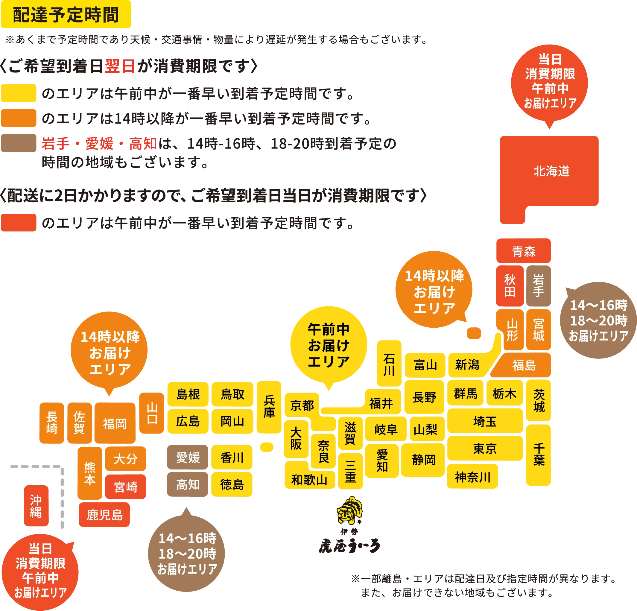 配達予定時間エリアマップ