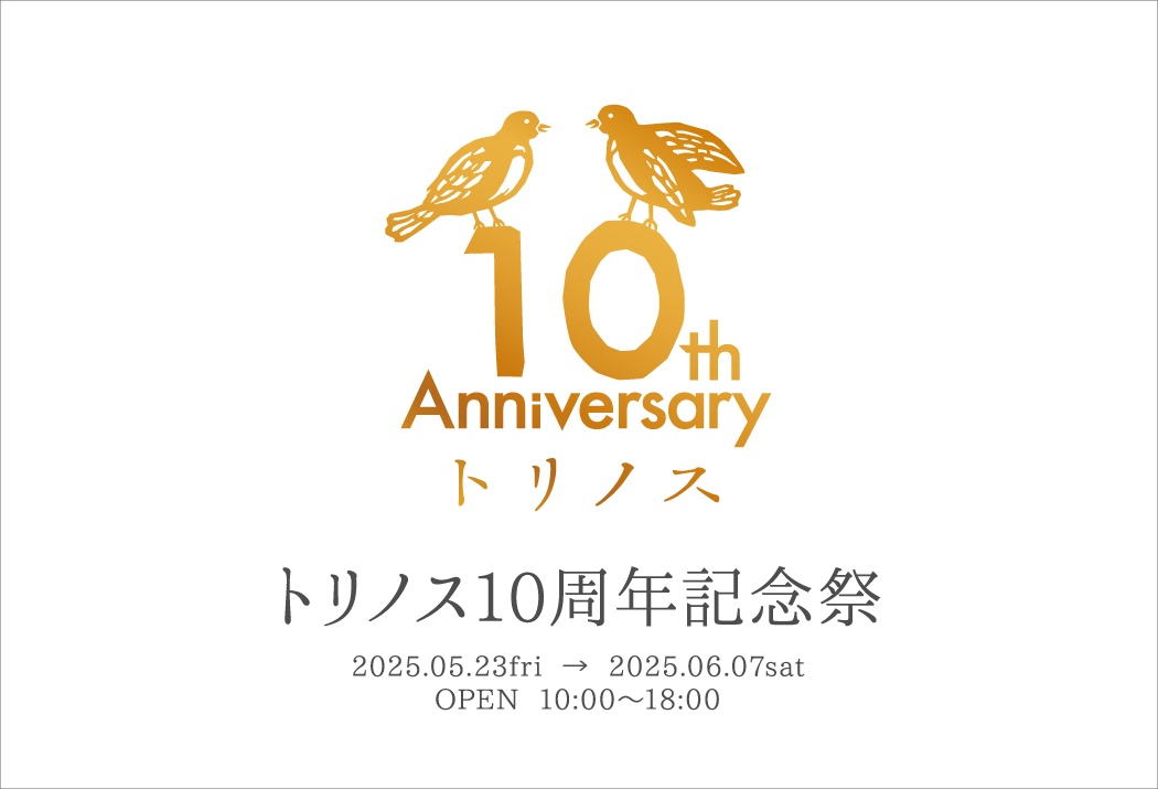 �ȥ�Υ�10��ǯ��ǰ��