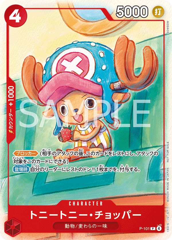 イベント配布プロモをみる！『トニートニー・チョッパー』『ナミ