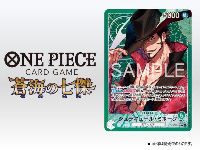 蒼海の七傑 新カード情報 『ジュラキュール・ミホーク』『ペローナ』