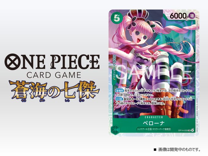 蒼海の七傑 新カード情報 『ジュラキュール・ミホーク』『ペローナ』