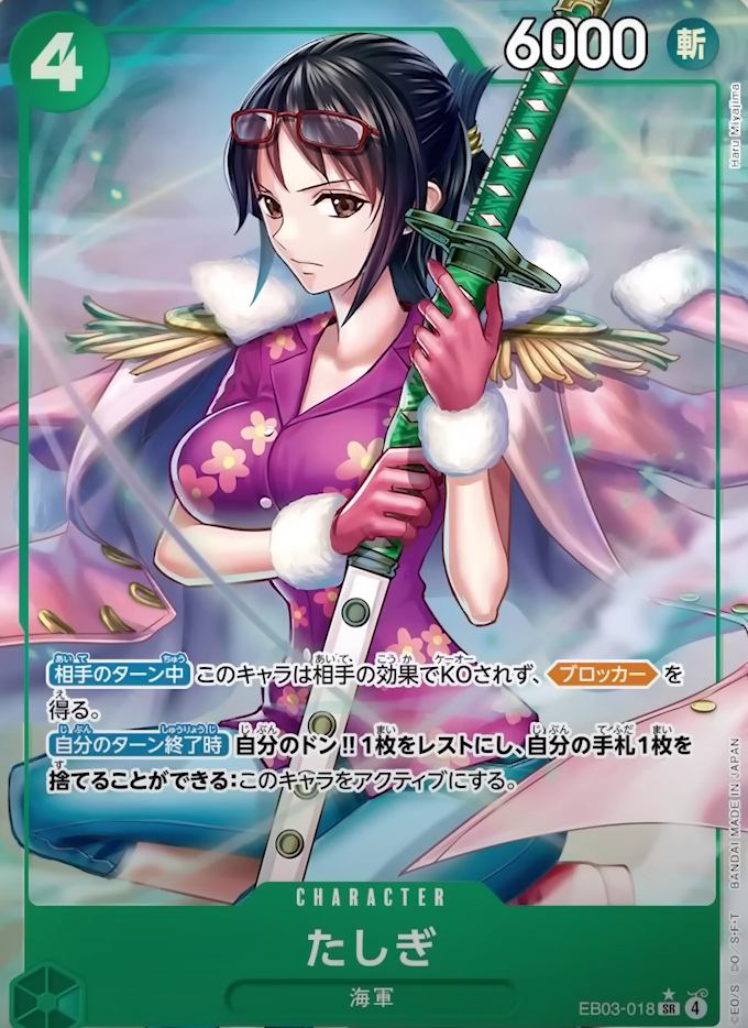 ボア・ハンコック 特性カード 8000 Heroines edition SR紹介『たしぎ