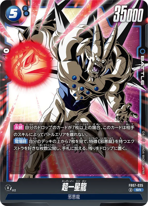 神龍への願い 『一星龍』 を使いたい！！！