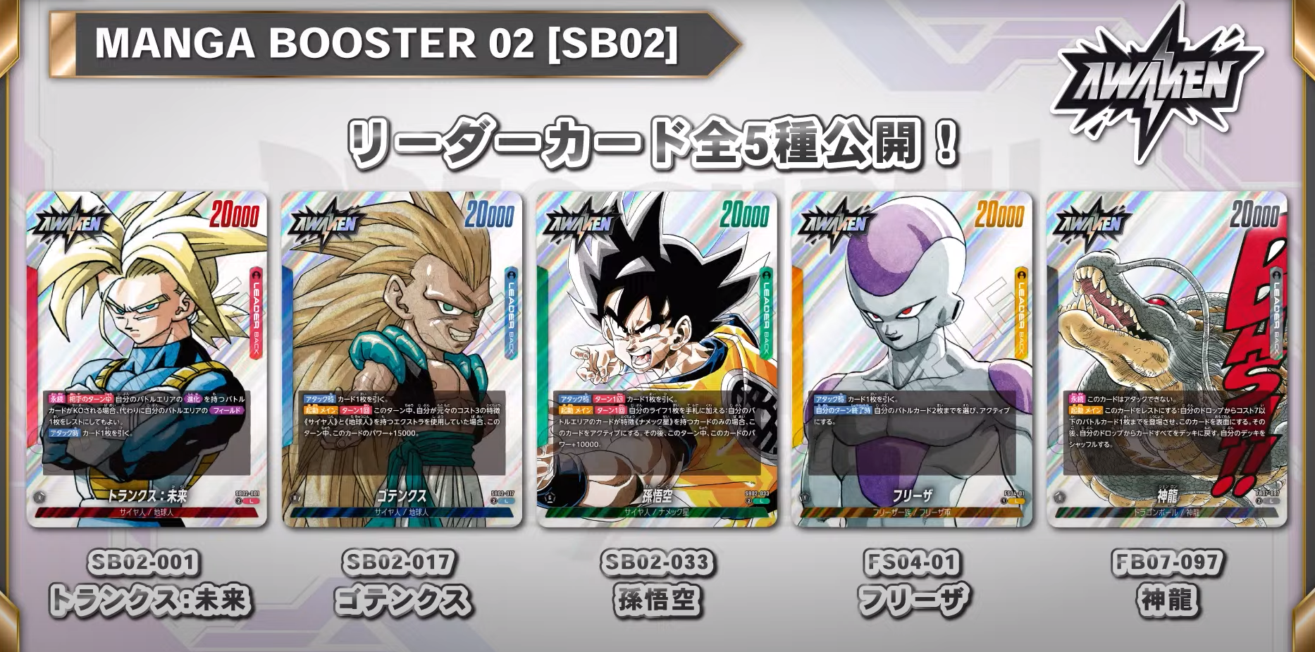 ドラゴンボール リミテッドパックMANGAver.02 トランクス:未来 DBFW