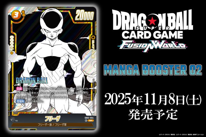 MANGA BOOSTER 02 新カード紹介 『孫悟空』『フリーザ』『ピッコロ大魔王』