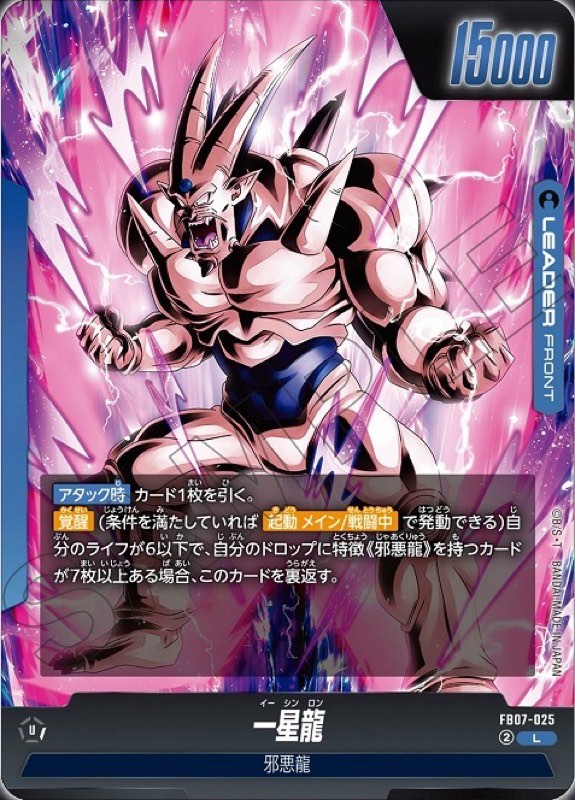 神龍への願い 『一星龍』 を使いたい！！！