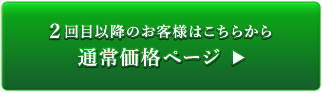 通常価格ページ