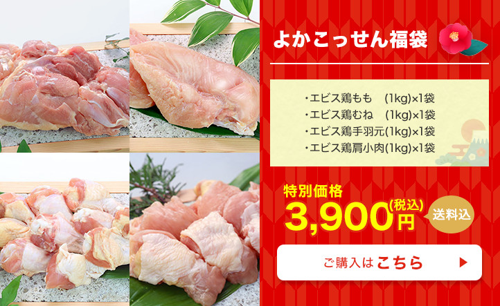 よかこっせん福袋