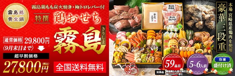 おせち