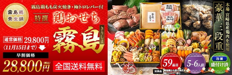 おせち