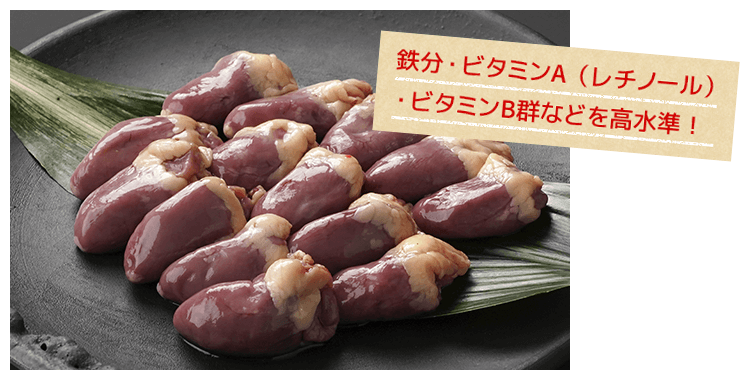 霧島鶏 ハツ(心臓)｜エビス通販