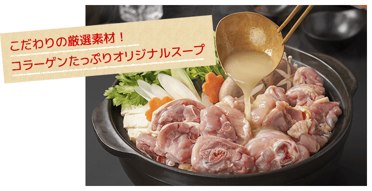 霧島鶏鍋セット(約3人前)｜エビス通販