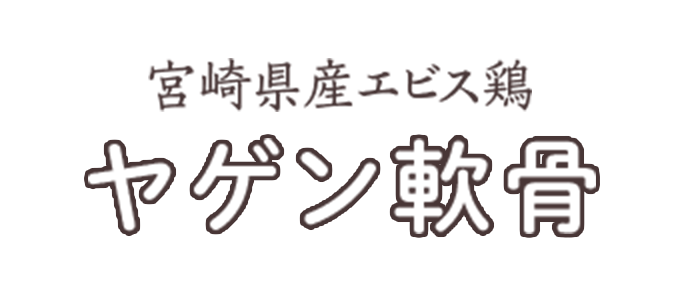 ヤゲン軟骨