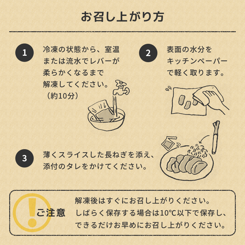 お召し上がり方