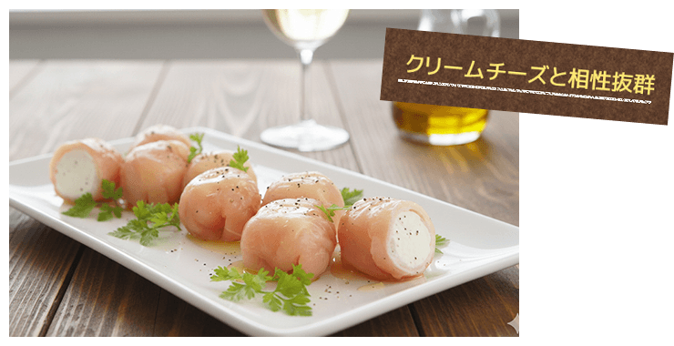 クリームチーズと相性抜群