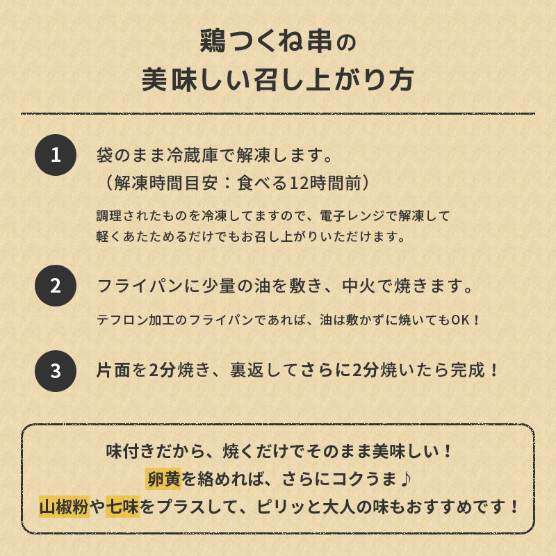 鶏つくね串の美味しい召し上がり方