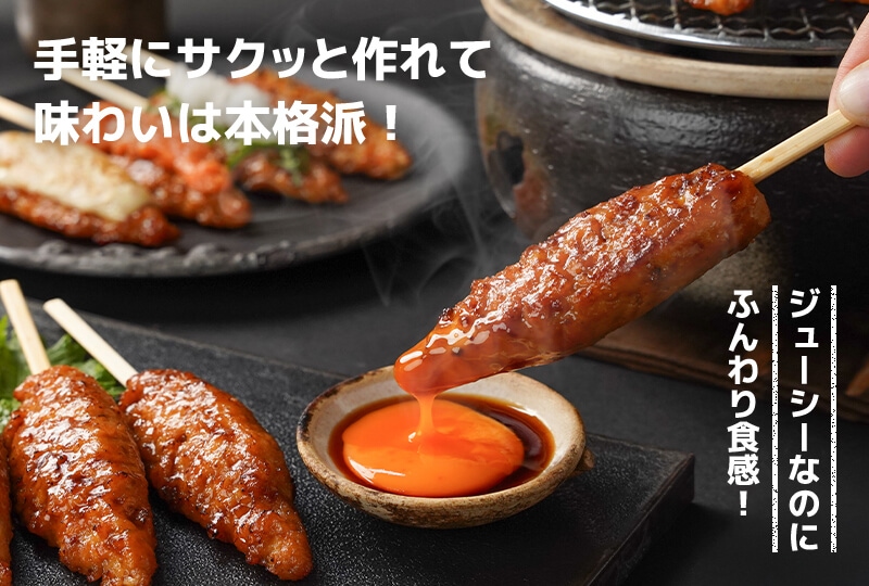 こだわりの鶏つくね串10本｜エビス通販
