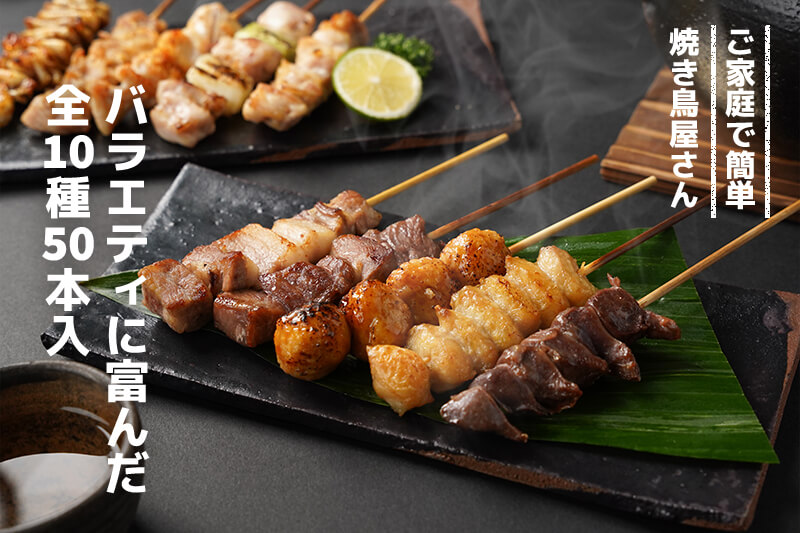 バラエティに富んだ全10種50本入