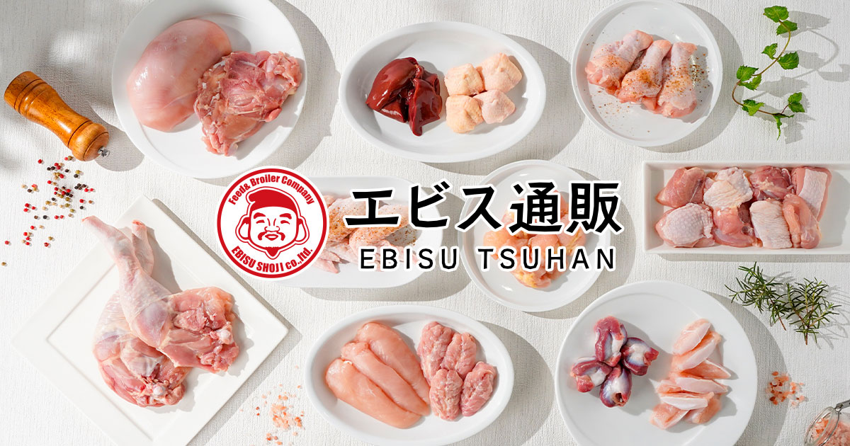 配送料について｜エビス通販