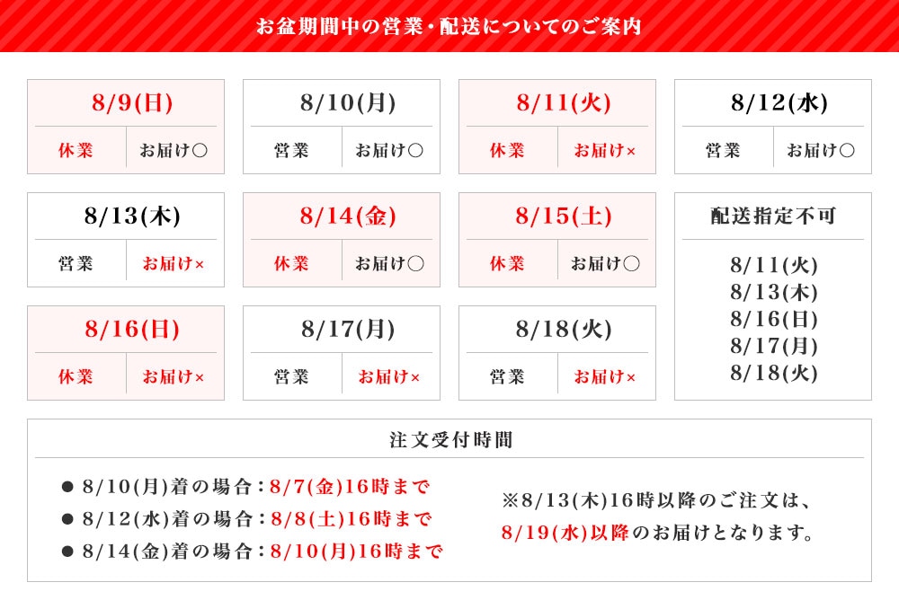 夏季休業