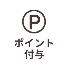 ポイント付与