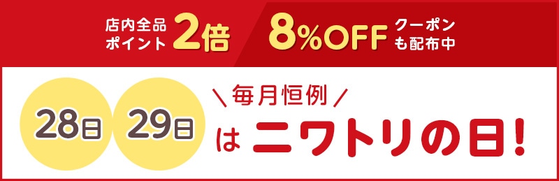28日29日はニワトリの日！